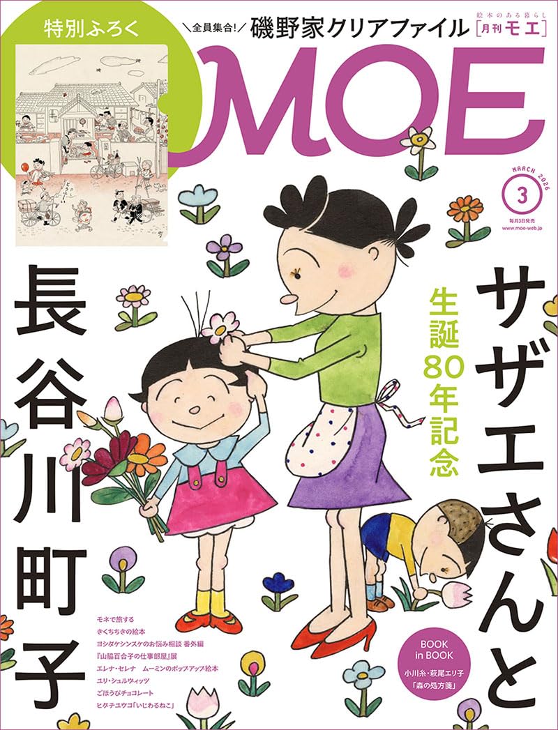 MOE 3月