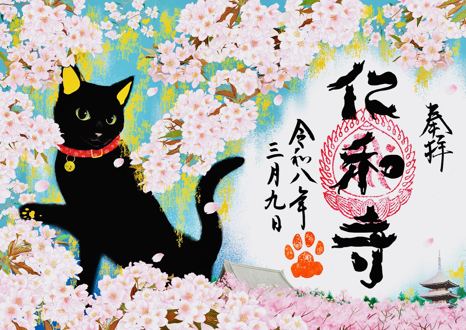 仁和寺於2026年3月9日起頒布的黑貓御朱印