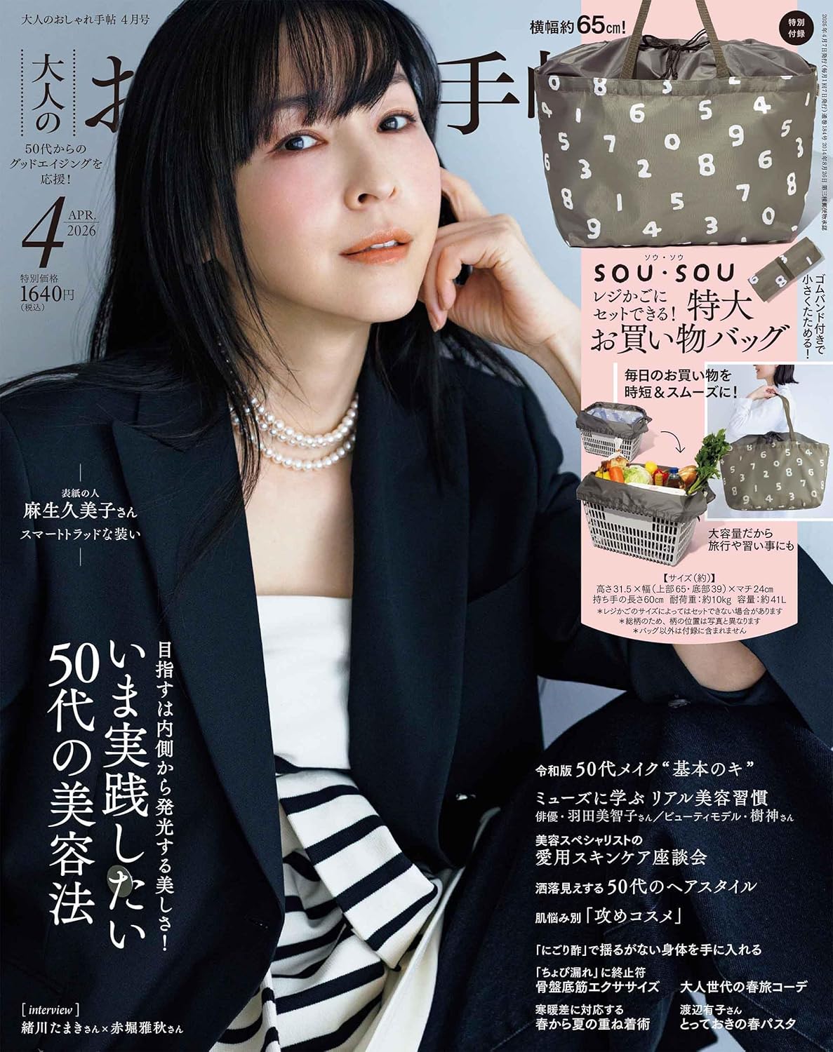 成熟女性自然生活风格服饰造型读本4月