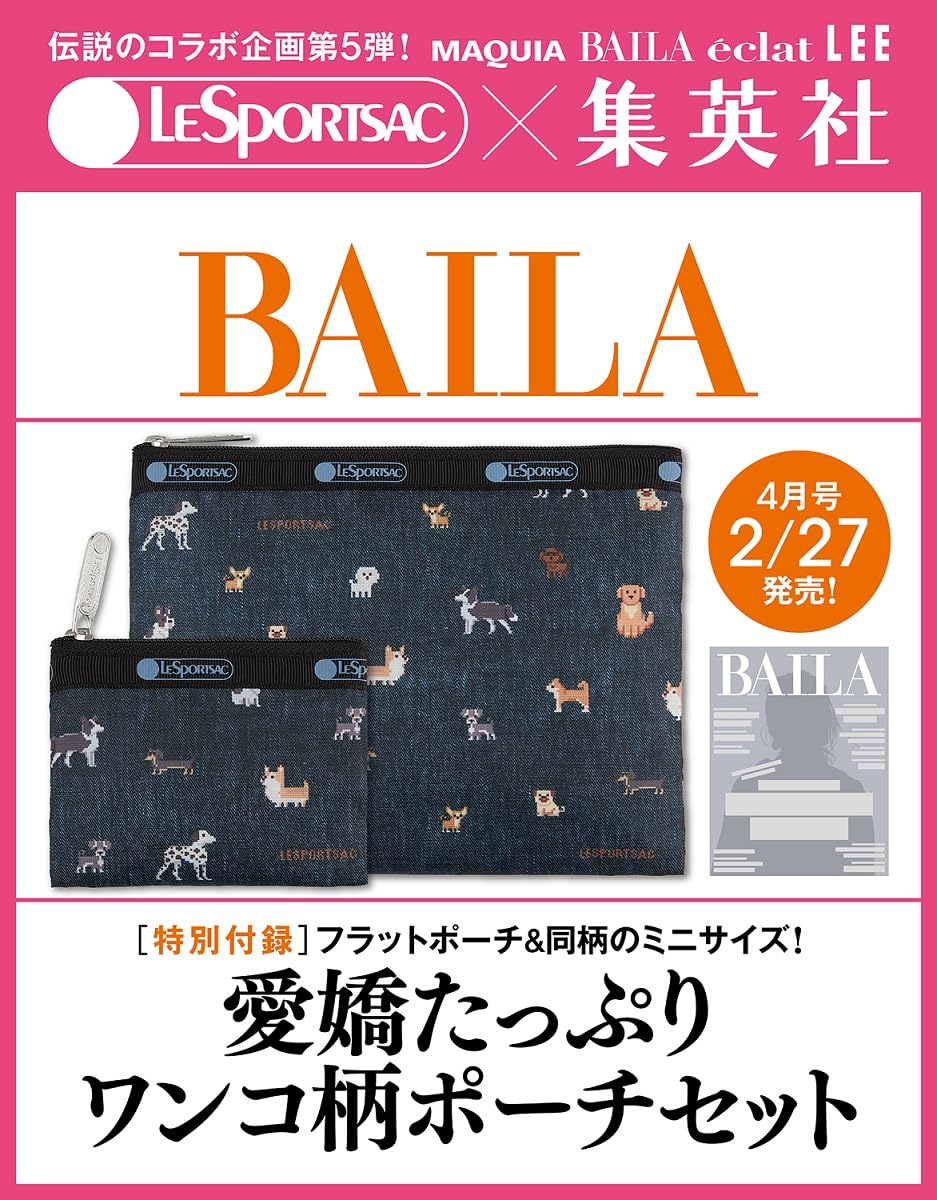 BAILA 4月赠品