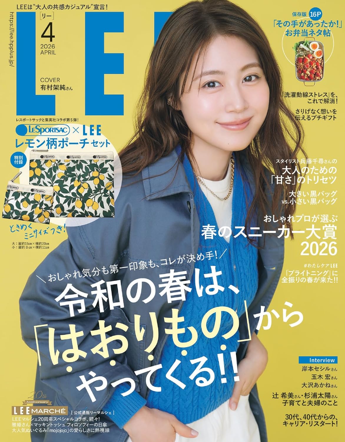 LEE 4月号