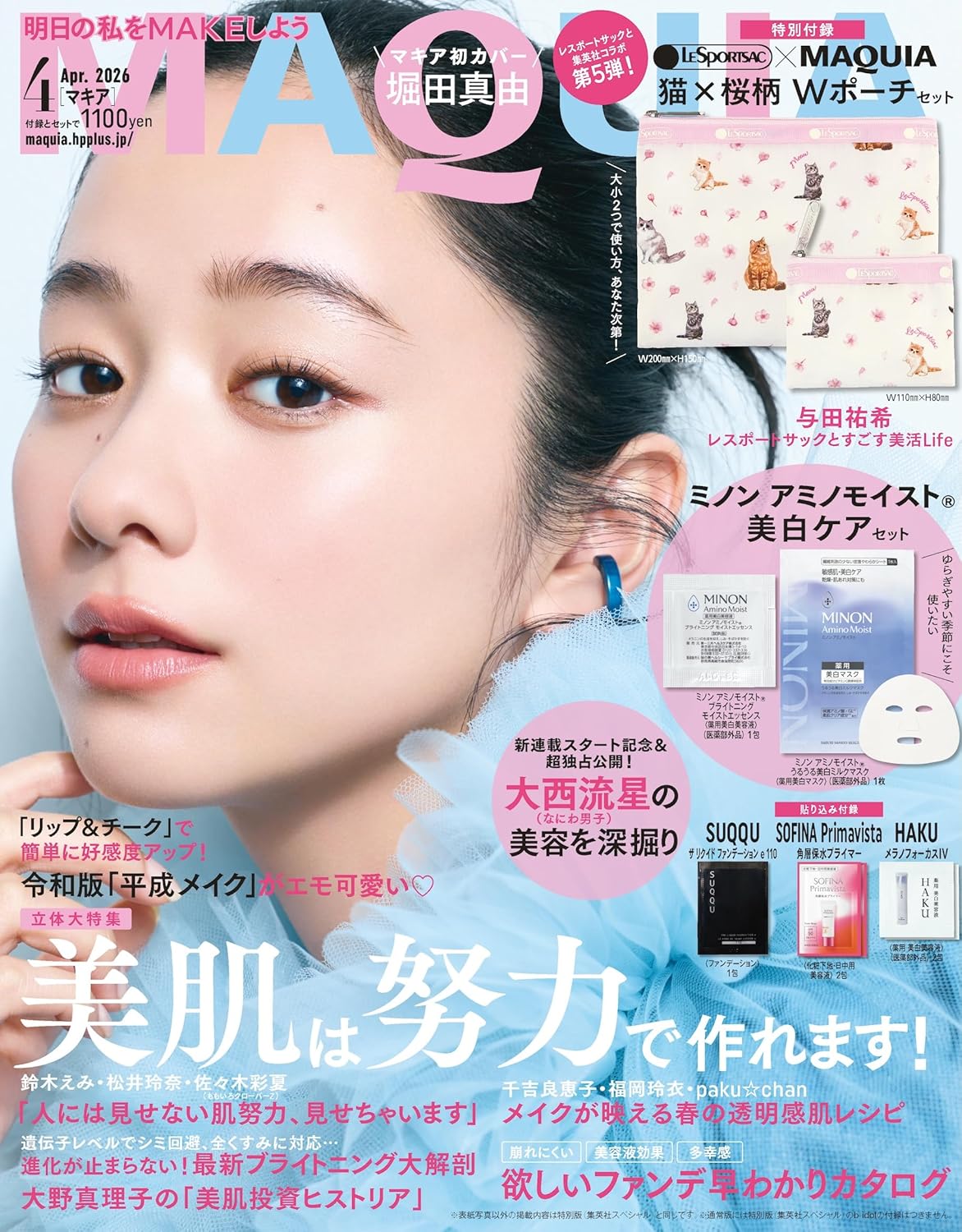 MAQUIA 4月