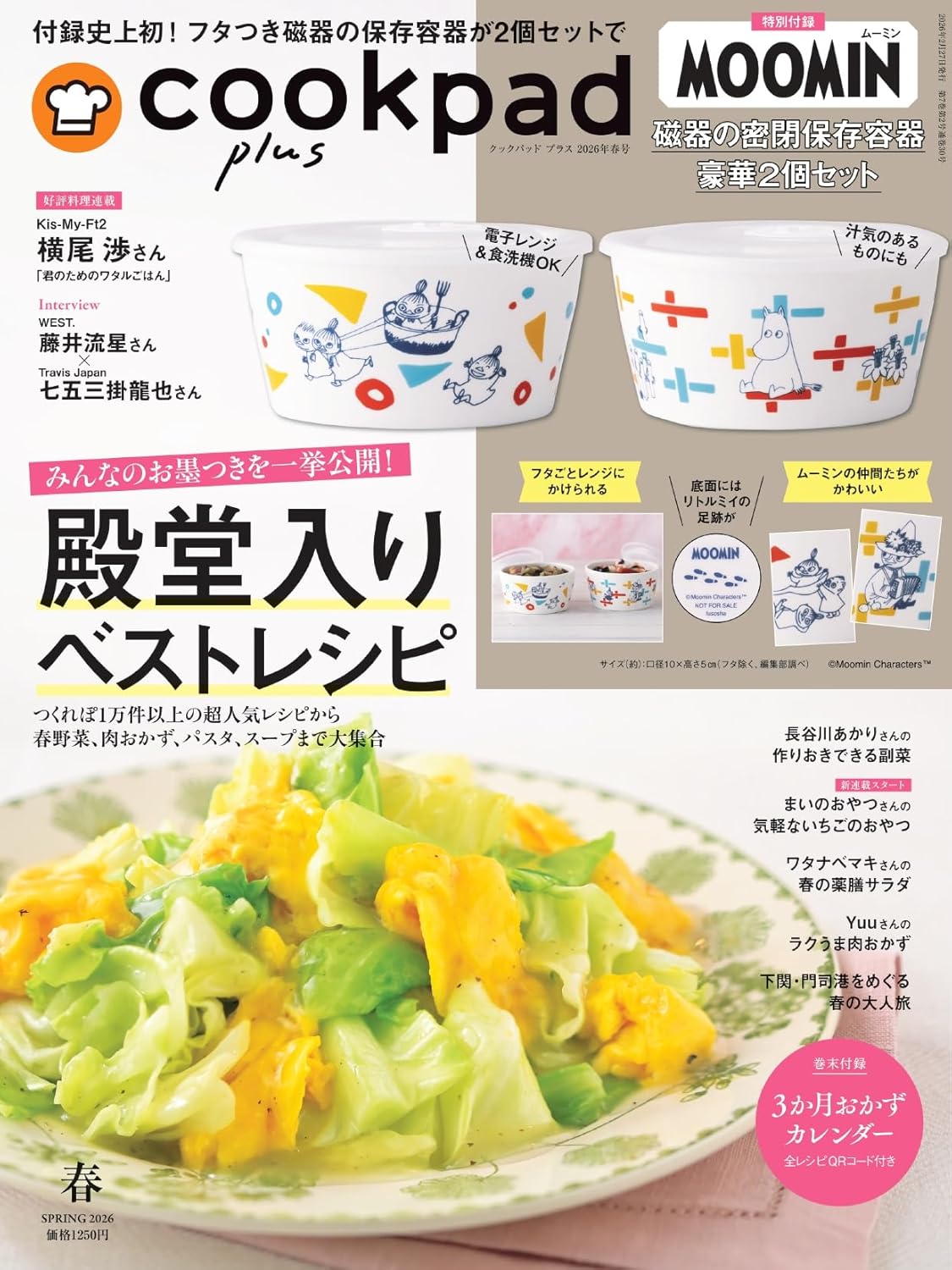 cookpad plus春季号