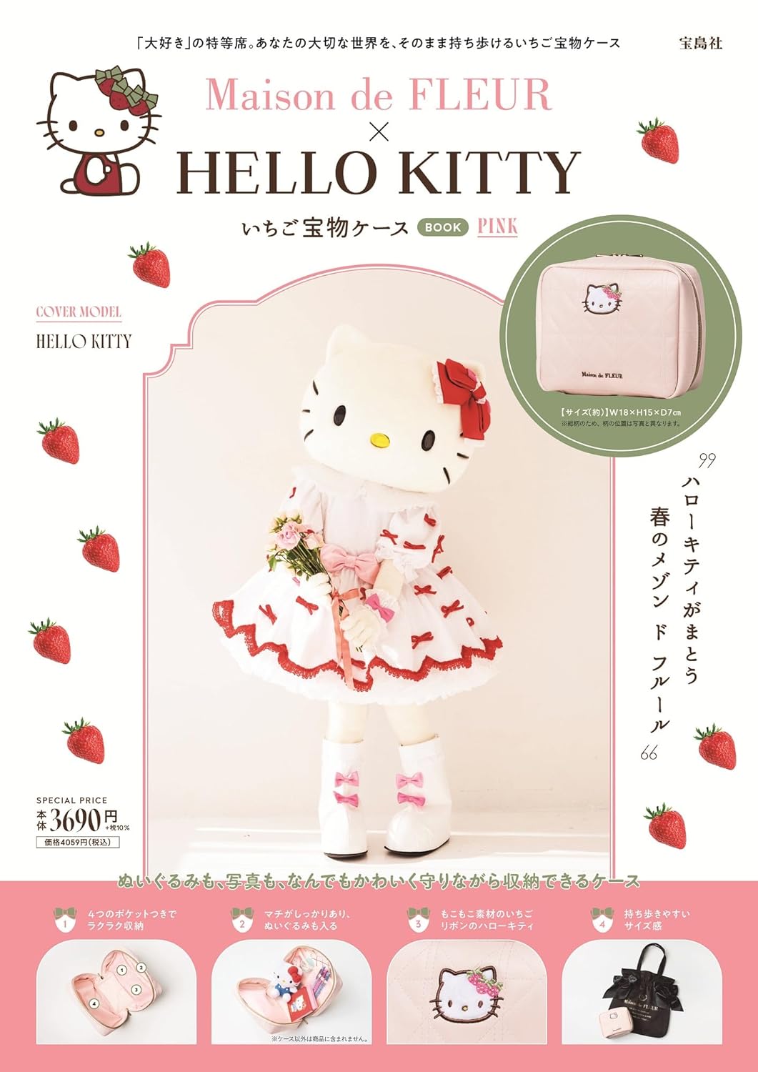 Maison de FLEURXHELLO KITTY可爱单品:收纳包(PINK)