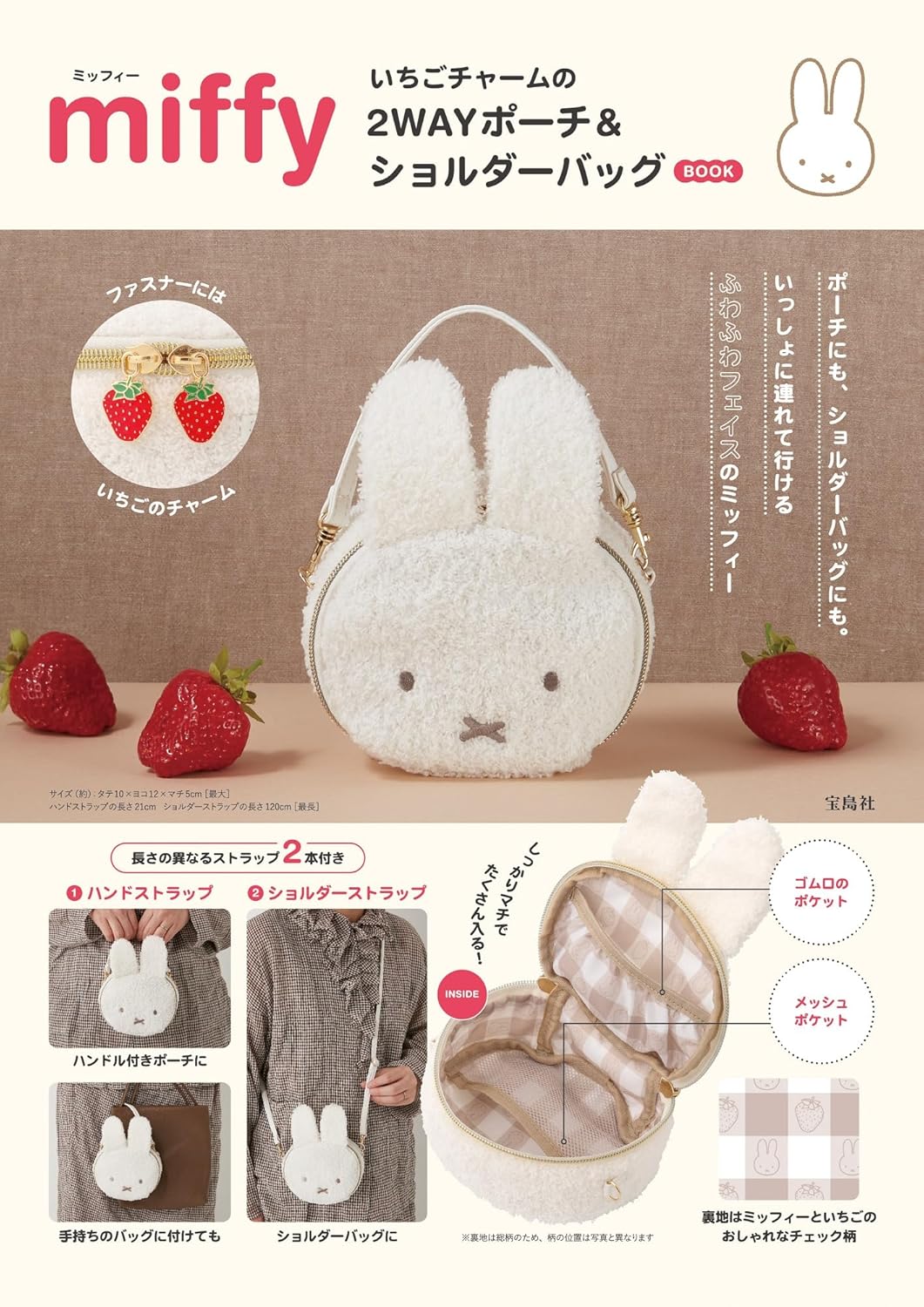 miffy米飛兔可愛單品：2用造型肩提包