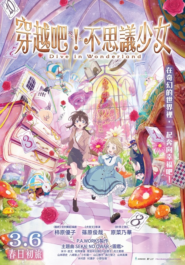 《穿越吧！不思議少女》3月6日上映 