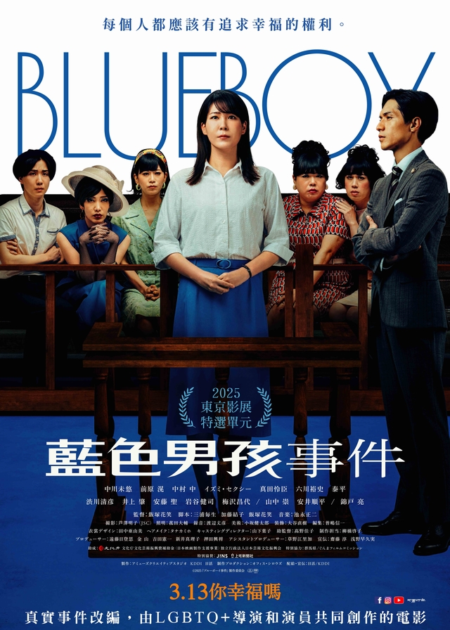 《藍色男孩事件》3月13日上映 