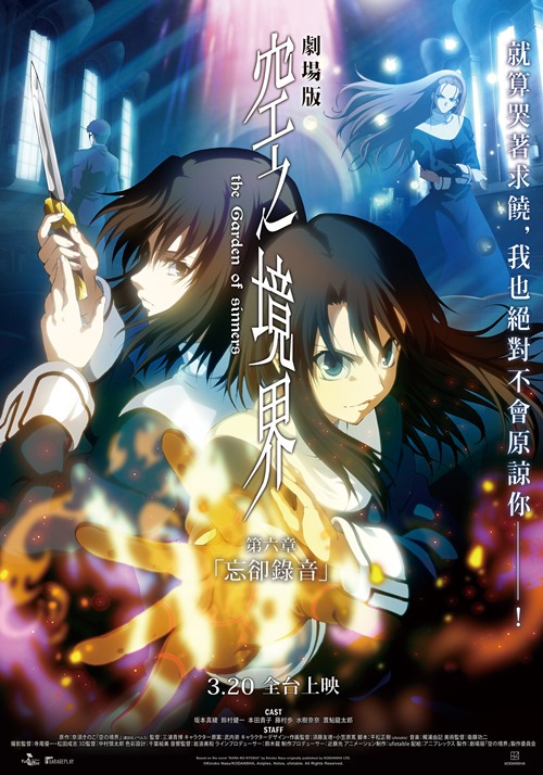 《空之境界劇場版：第六章 忘卻錄音》3月20日上映 