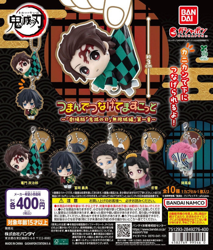 《鬼滅之刃 無限城篇》吊飾