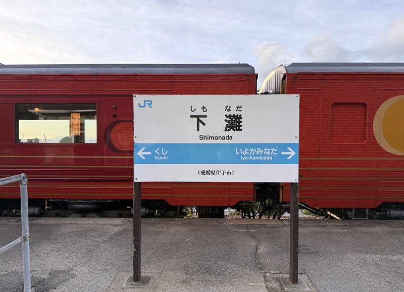 JR四國觀光列車伊予灘物語