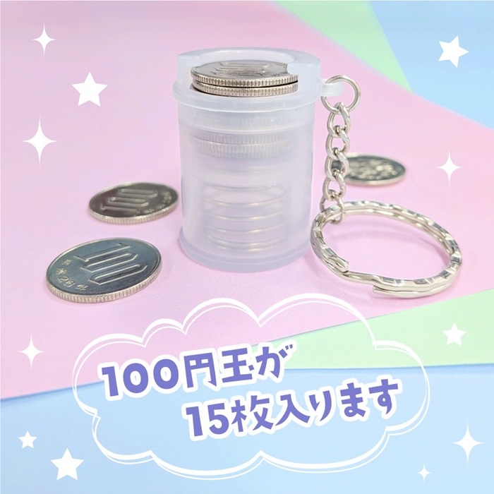 硬幣收納鑰匙圈