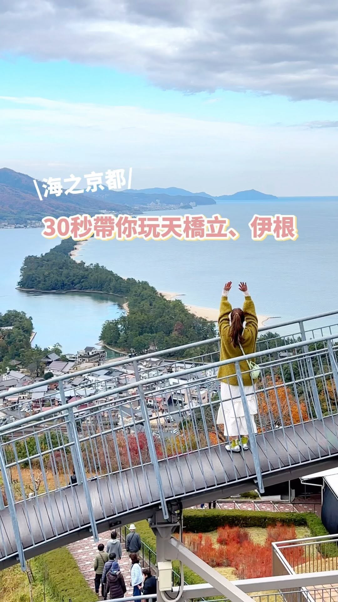 絶景満喫！天橋立・伊根1日観光