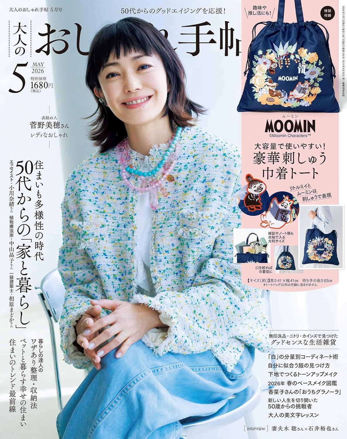 成熟女性自然生活风格服饰造型读本5月