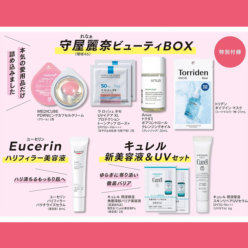 MAQUIA 5月号赠品