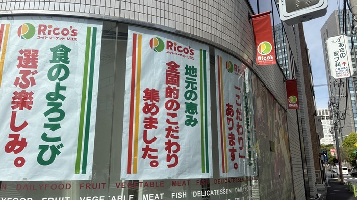 Rico's 超市
