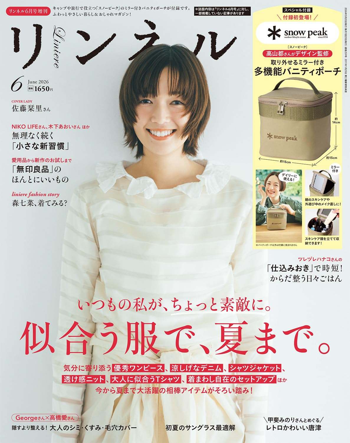 自然生活風格服飾圖鑑6月增刊號