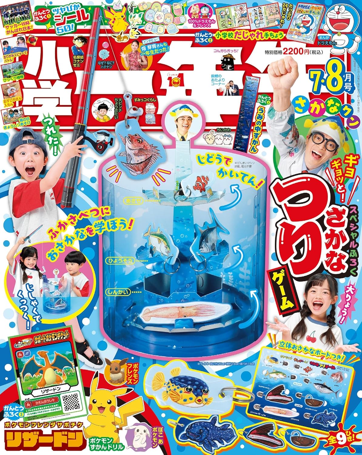 小學一年生7.8月號