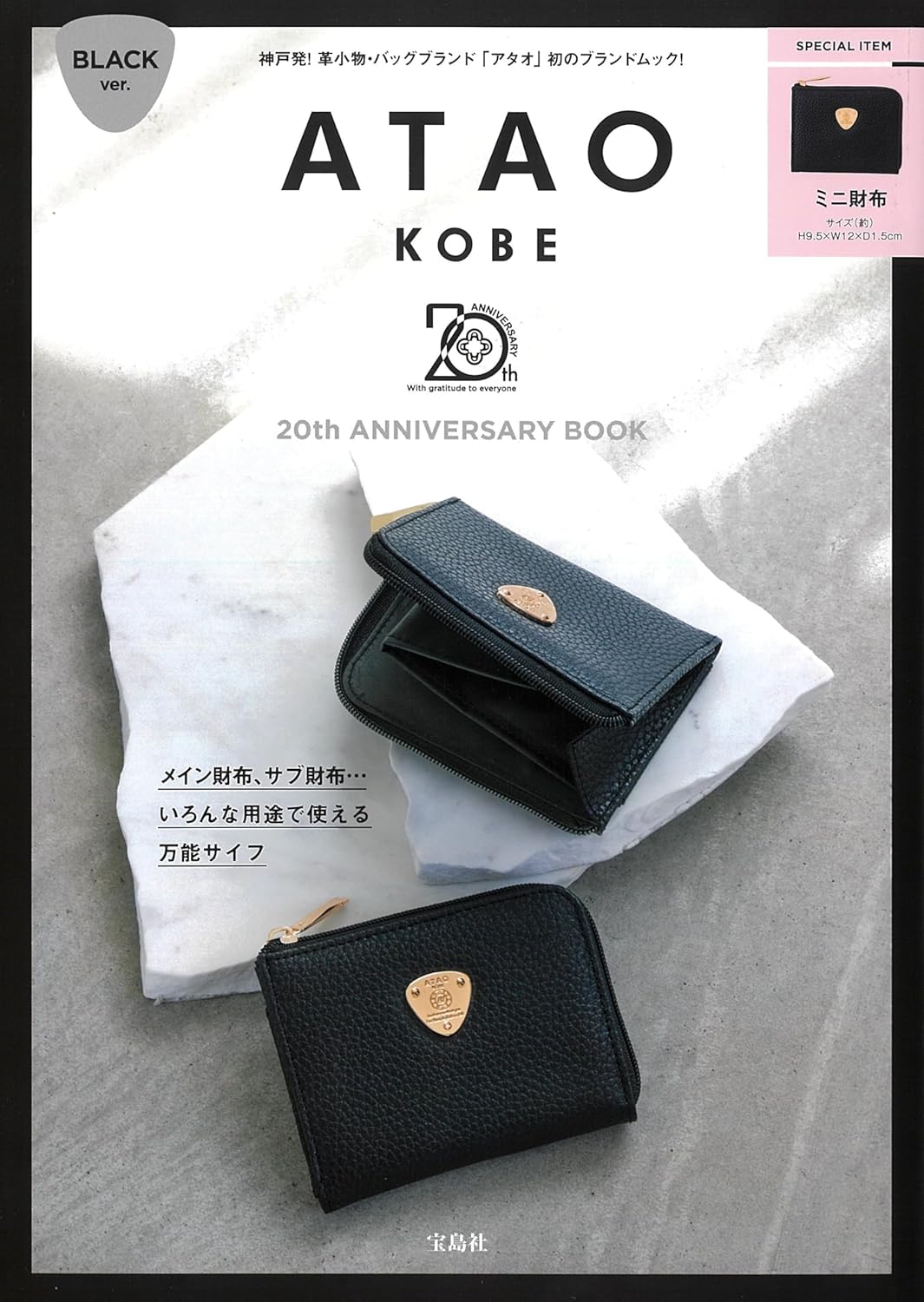 ATAO 20周年纪念单品:迷你钱包(BLACK)