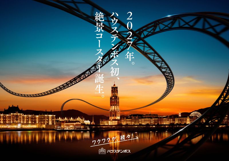 絕景雲霄飛車