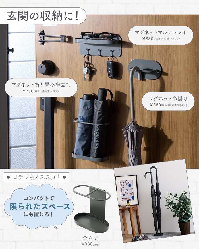 玄關大門收納小物
