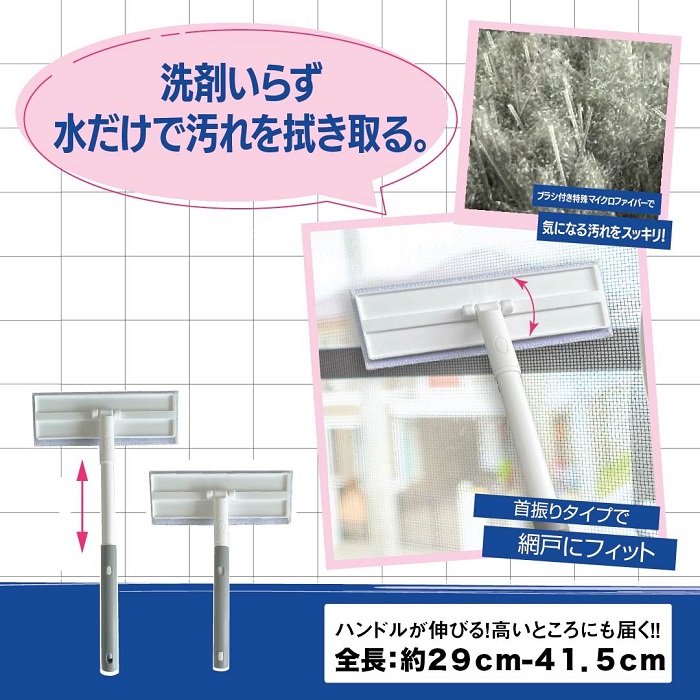 紗窗清潔拖