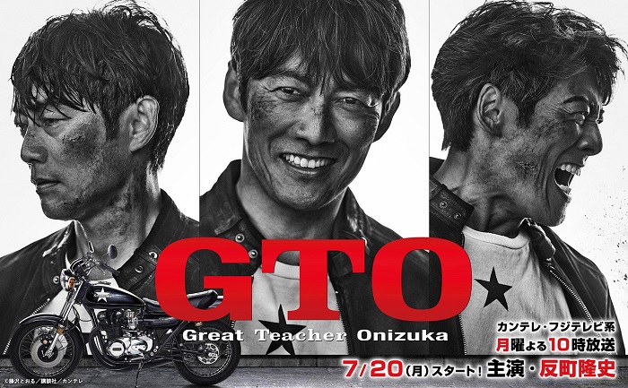 《GTO》