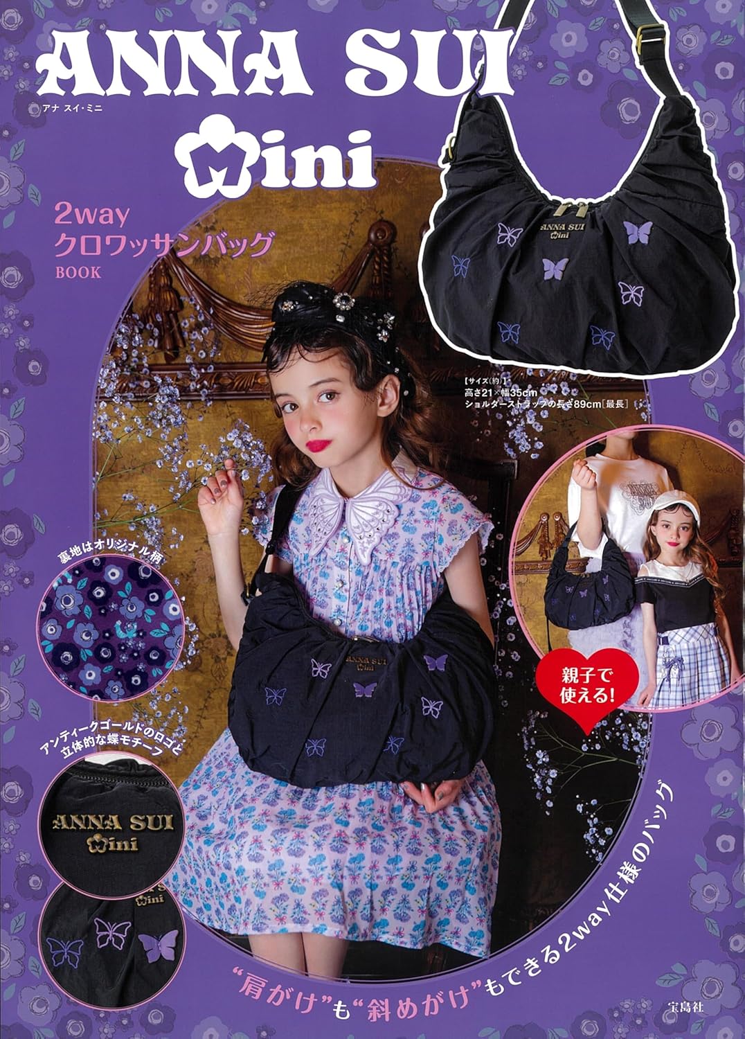 ANNA SUI mini时尚单品