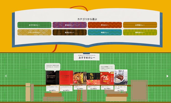 而說到「KITANO ACE」超市最大的特色就是「咖哩書架」(カレーなる本棚),集合了多達300種以上的的日本各地、聯名款、特殊口味的咖哩,像書籍一樣陳列在架上