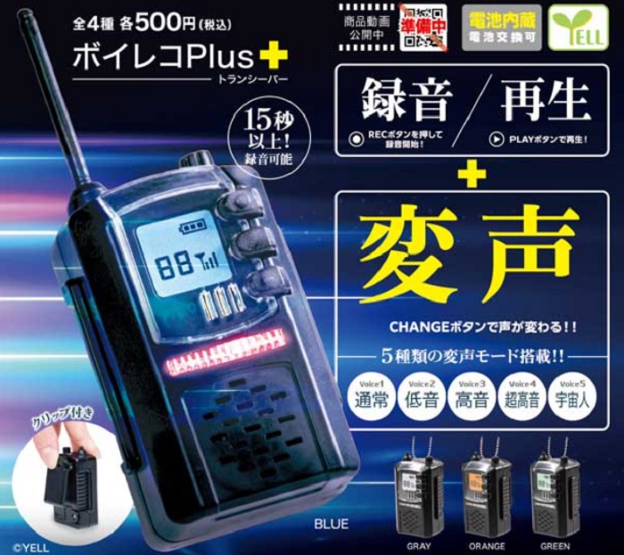 變聲錄音器