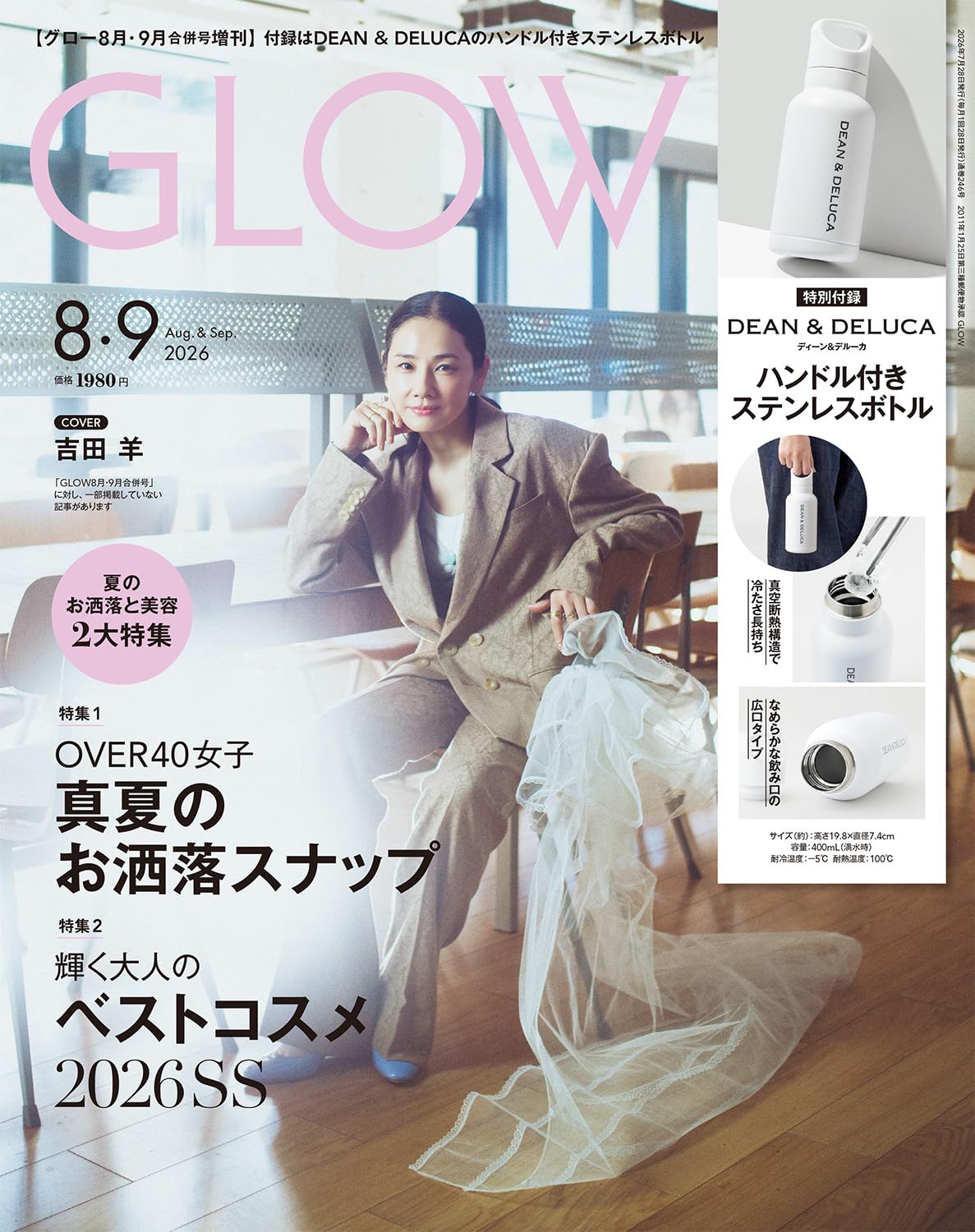 GLOW增刊