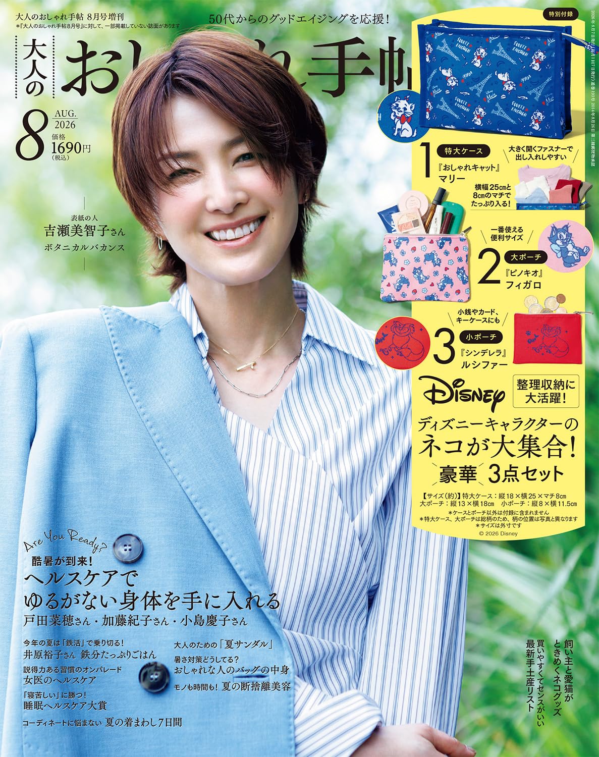 成熟女性自然生活風格服飾造型讀本8月增刊
