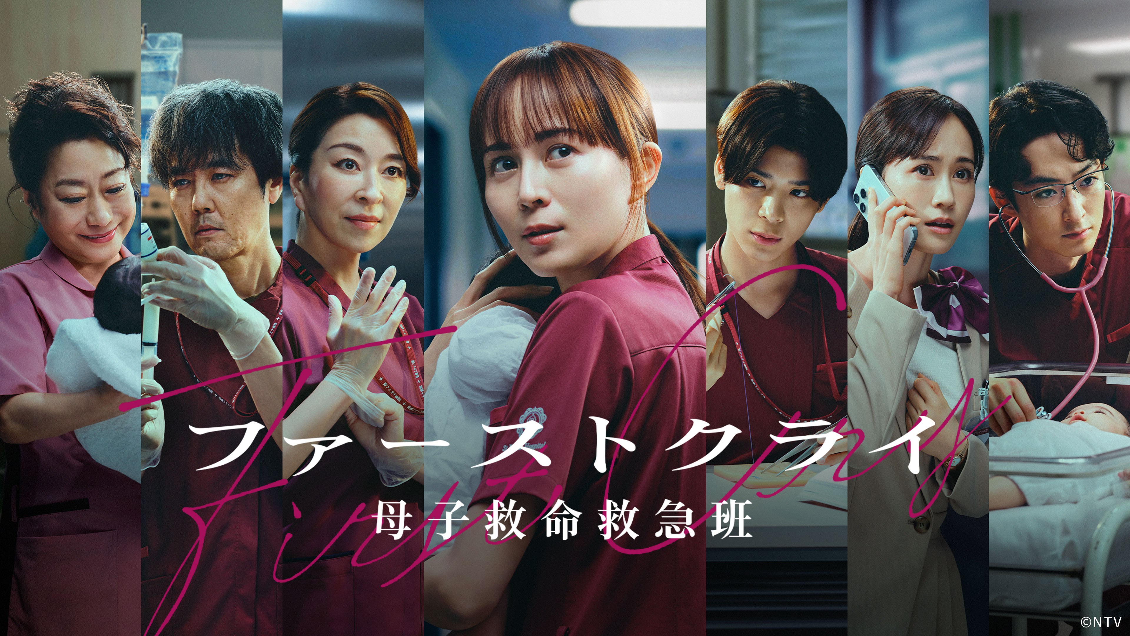 《First Cry 母子救命救急班》