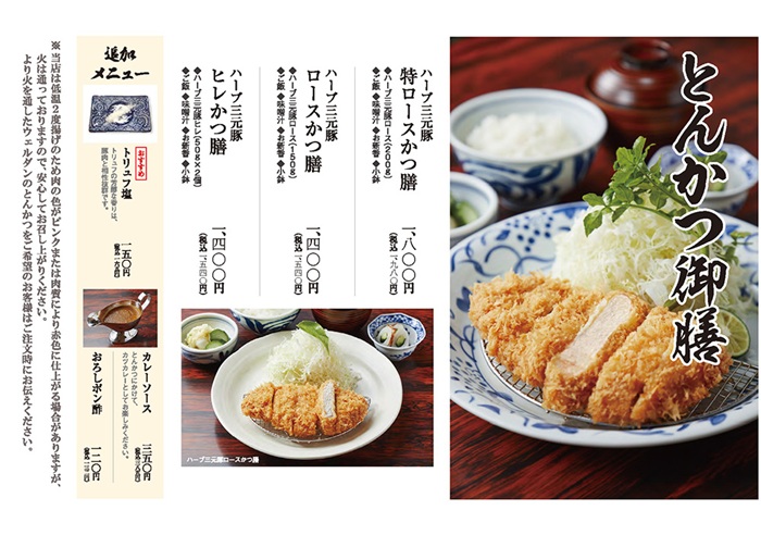 FUMIZEN 炸豬排