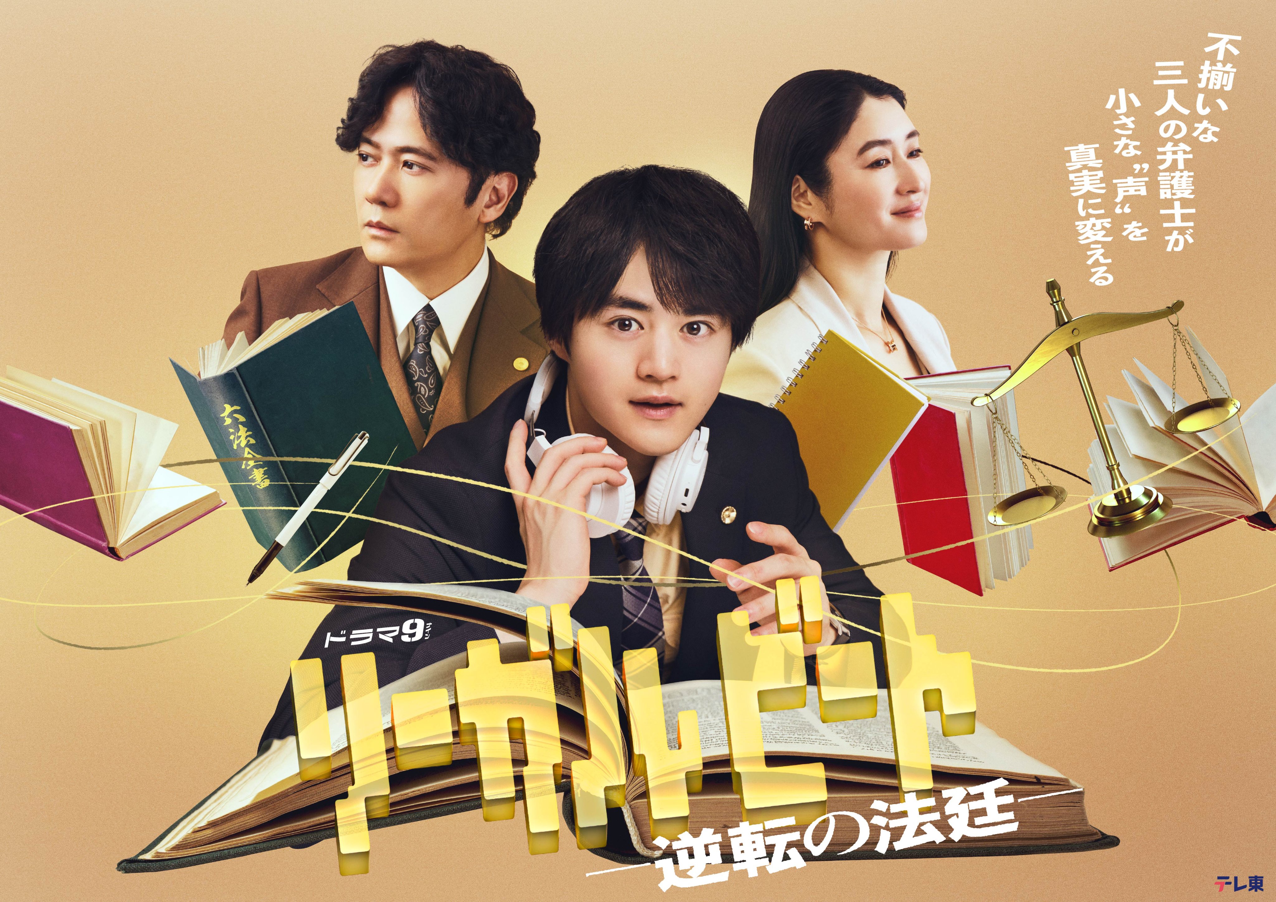 《律政節奏》