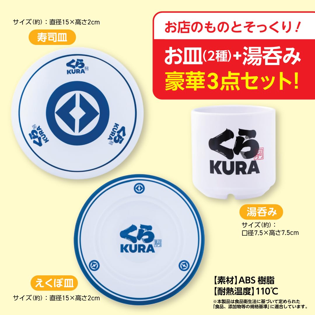 藏壽司三件組