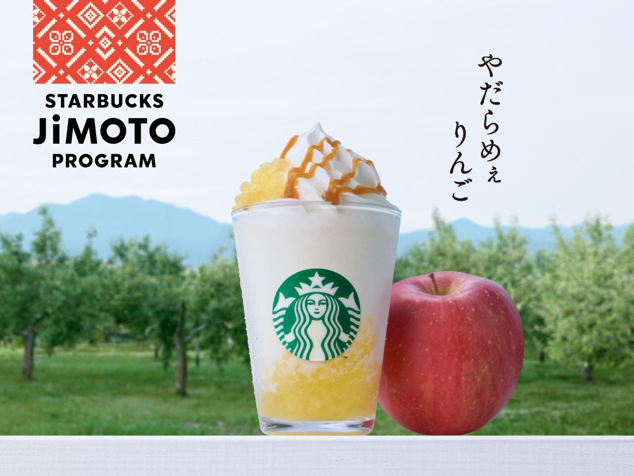 STARBUCKS JiMOTO PROGRAM_青森縣_蘋果星冰樂