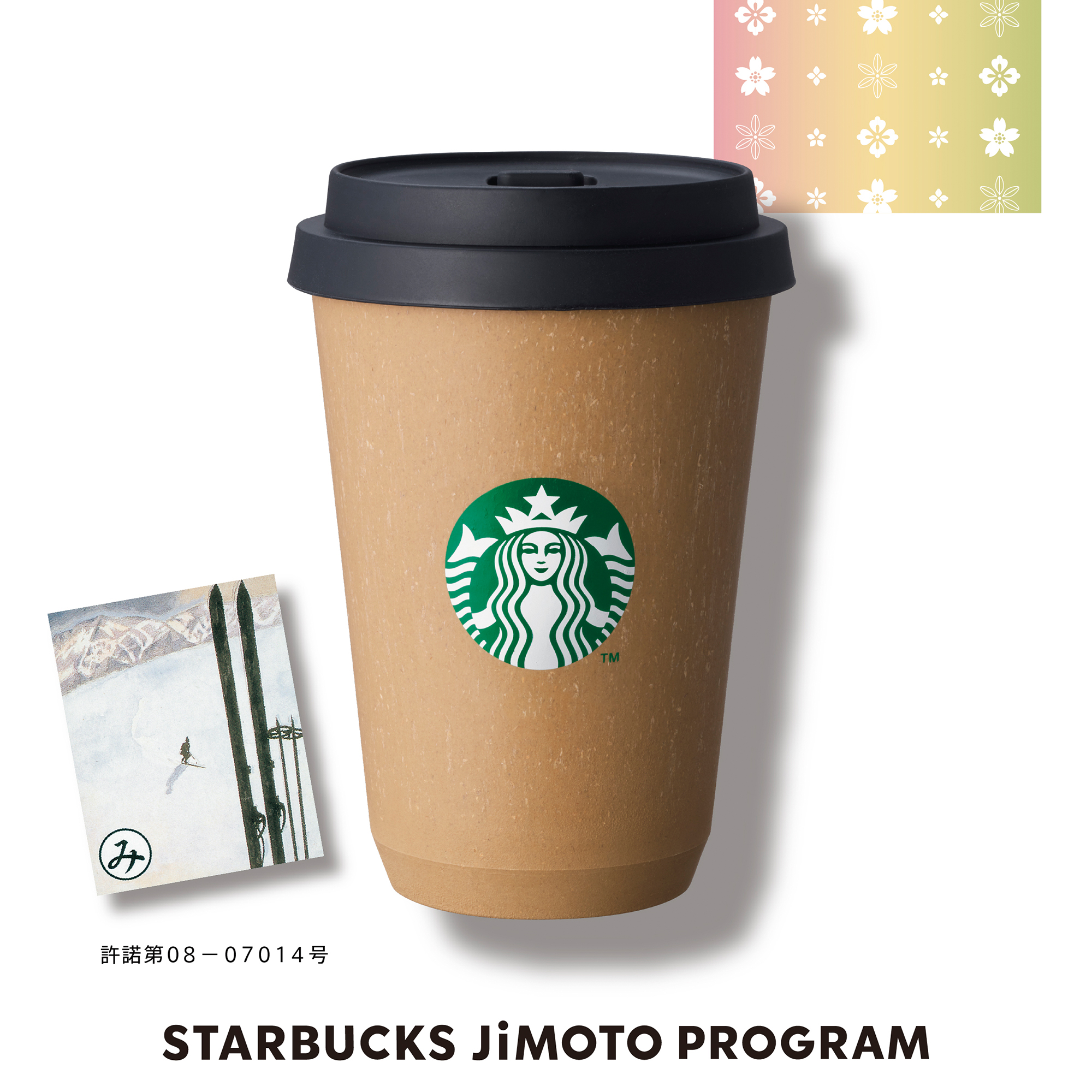 STARBUCKS JiMOTO PROGRAM_群馬縣_隨行杯