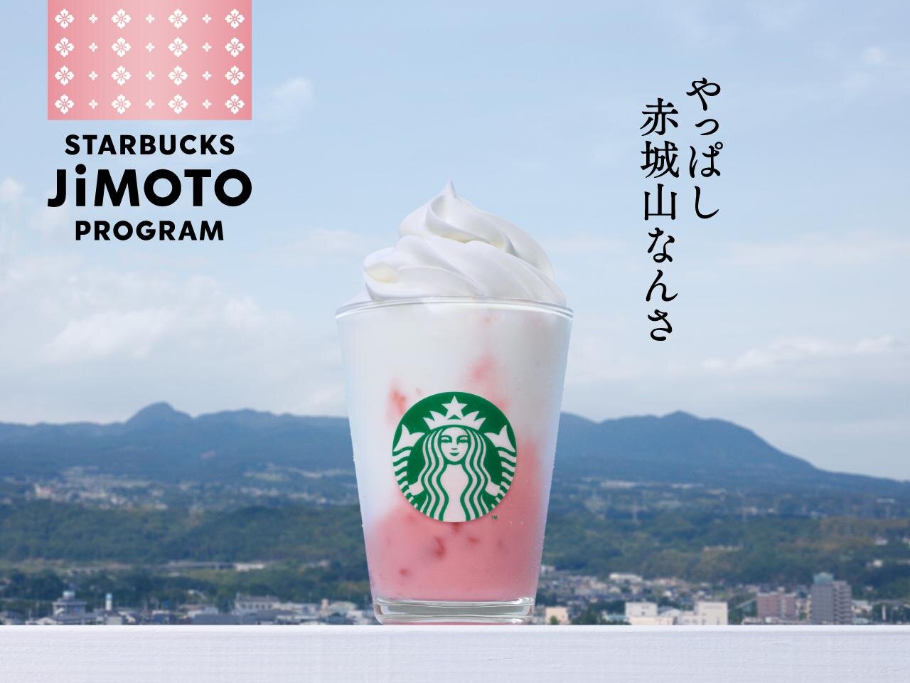 STARBUCKS JiMOTO PROGRAM_群馬縣_草莓星冰樂
