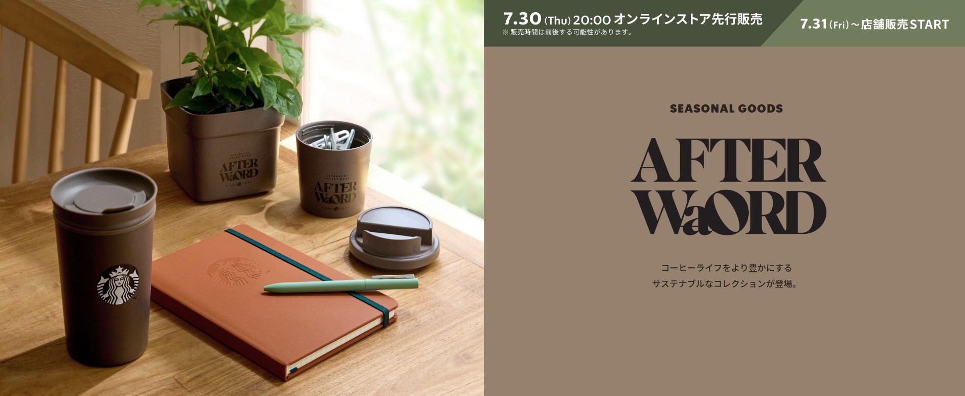 日本星巴克新商品_Afterwaord