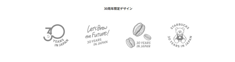 日本星巴克 30 週年限定刻印圖案_把你我連結在一起