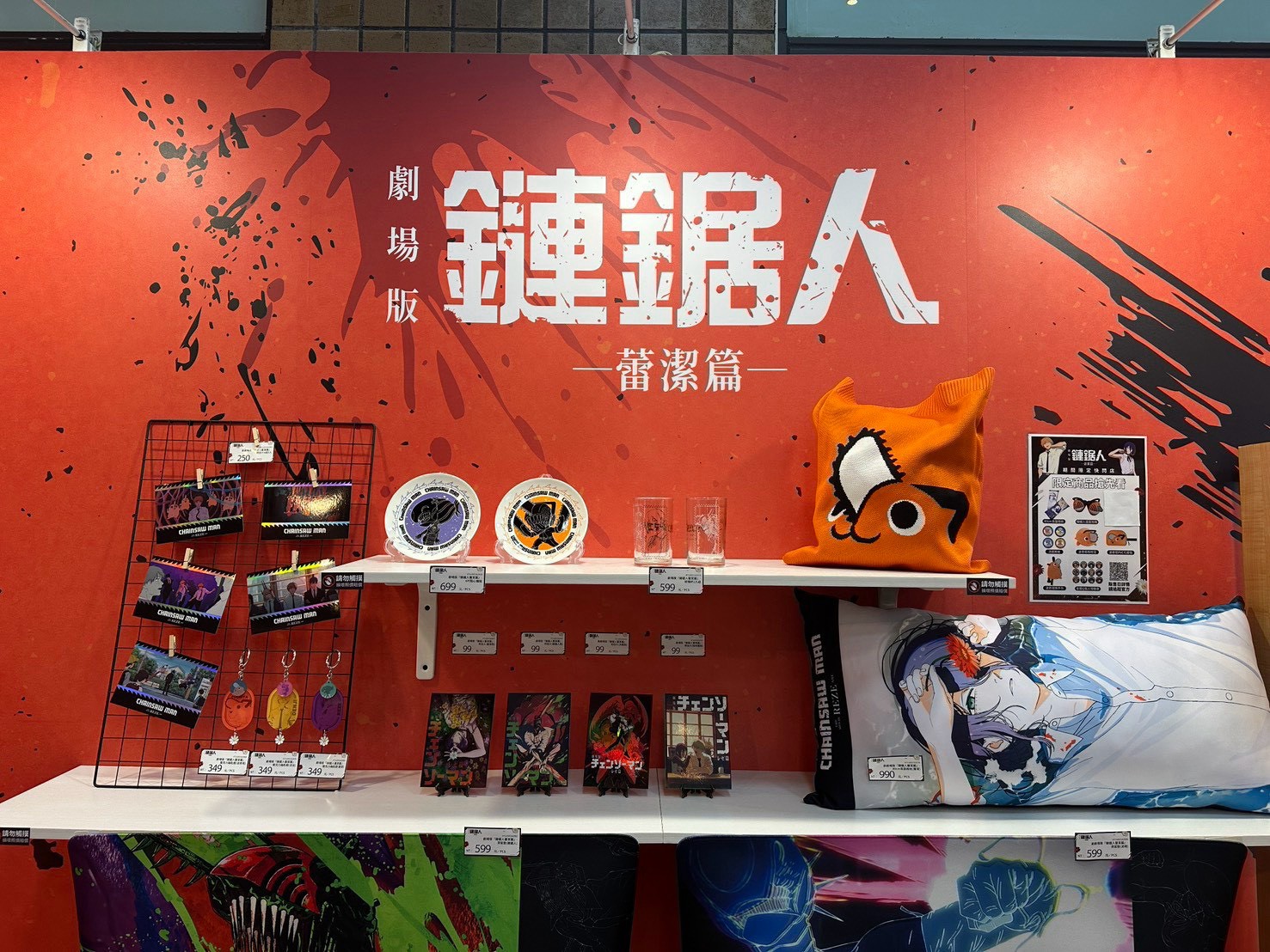 鏈鋸人快閃店登台