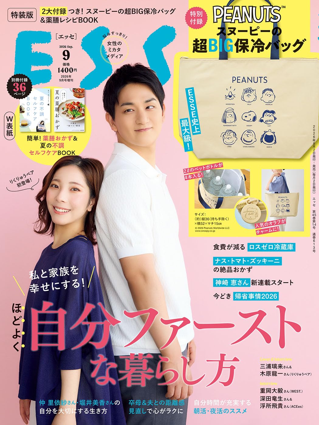 ESSE增刊（2026.09）特裝版
