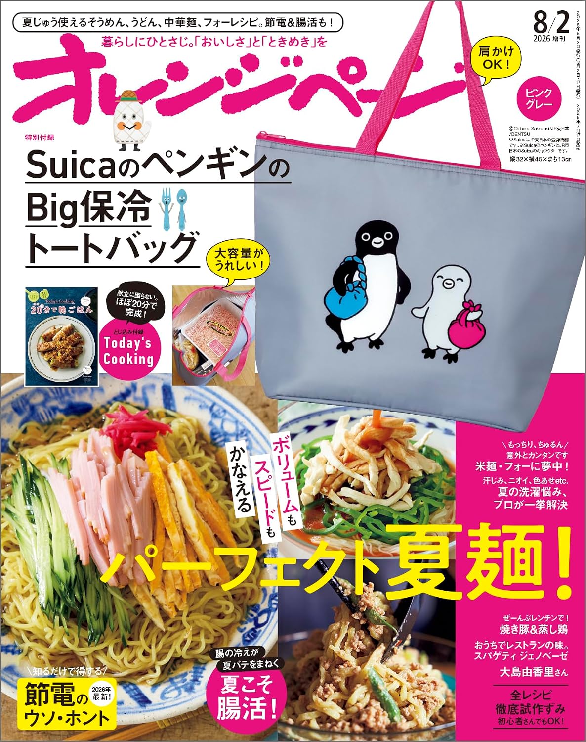 橘頁生活（2026.08.02）增刊號