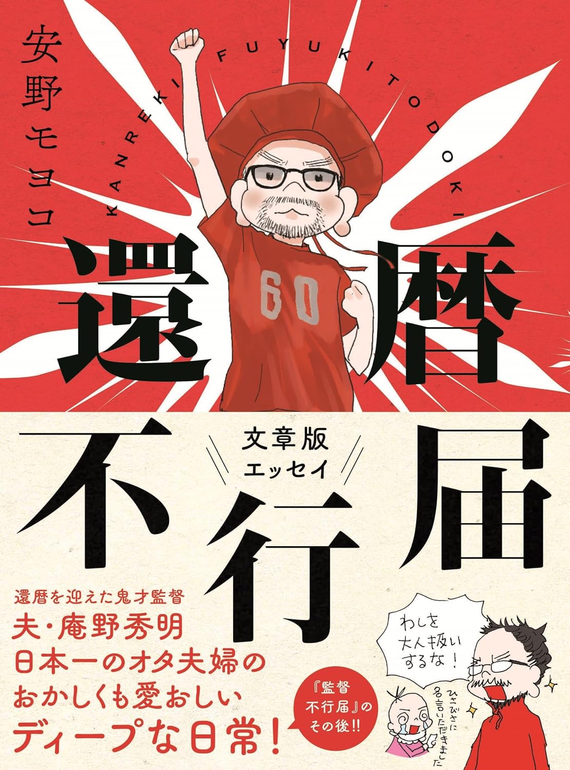 安野夢洋子