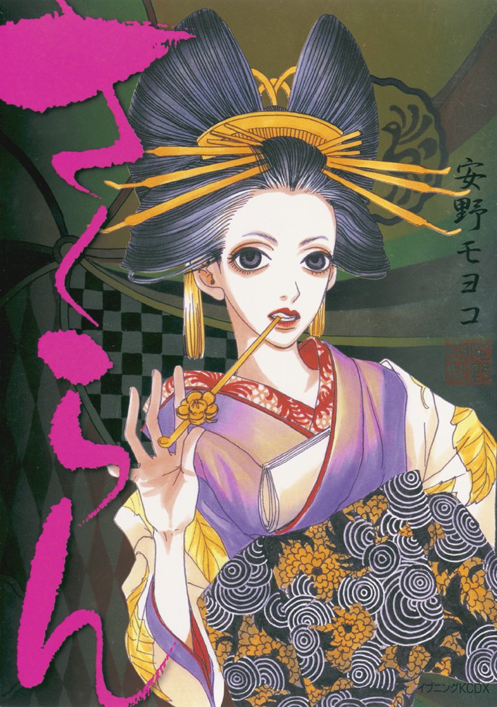 安野夢洋子