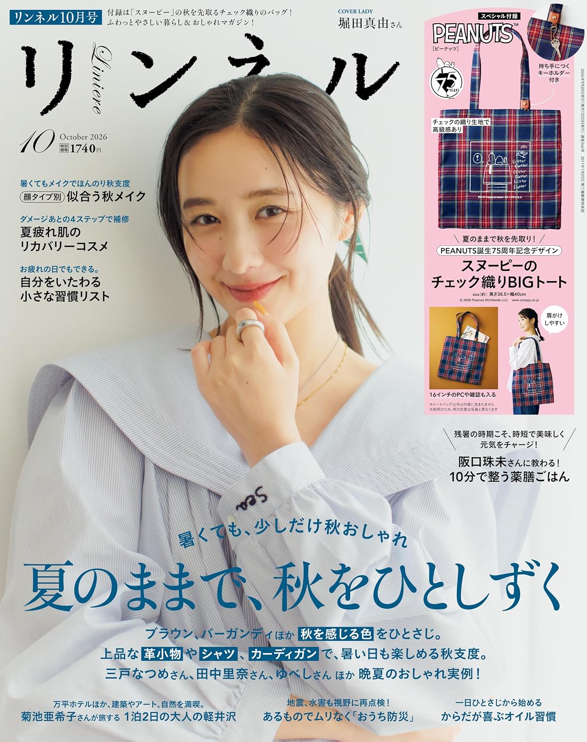 自然生活风格服饰图鉴10月