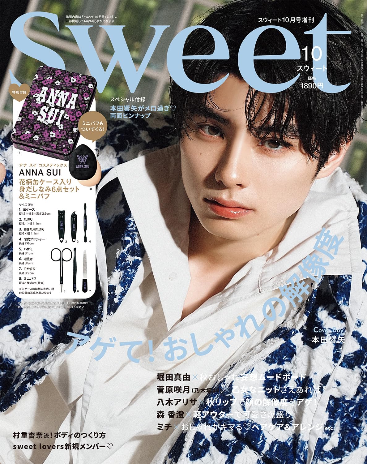 sweet 10月号增刊