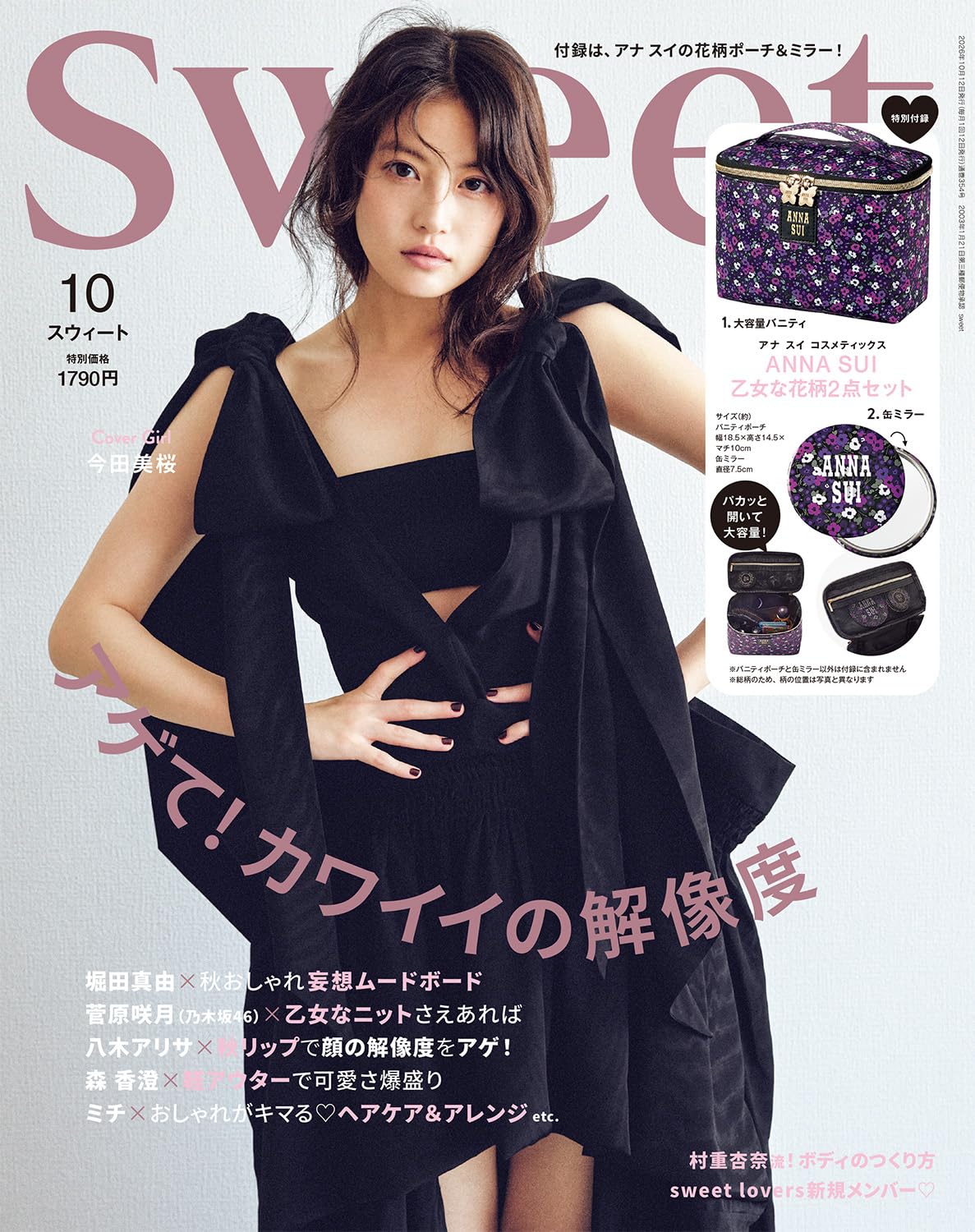 sweet 10月号
