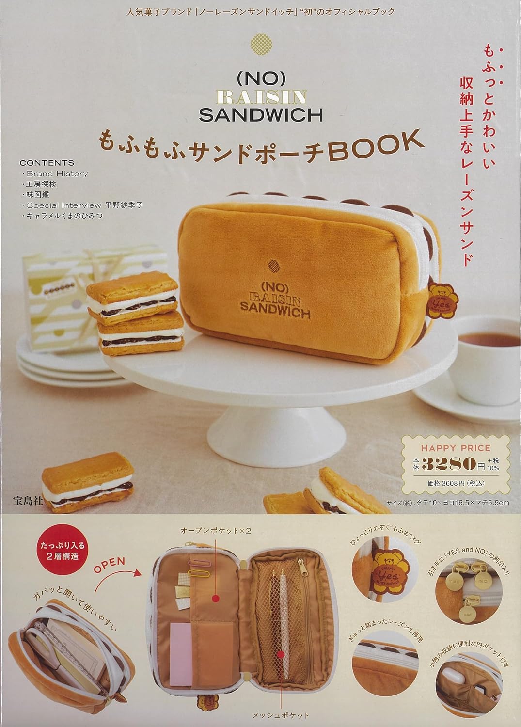 (NO)RAISIN SANDWICH可爱单品:葡萄干奶油三明治饼干造型收纳包