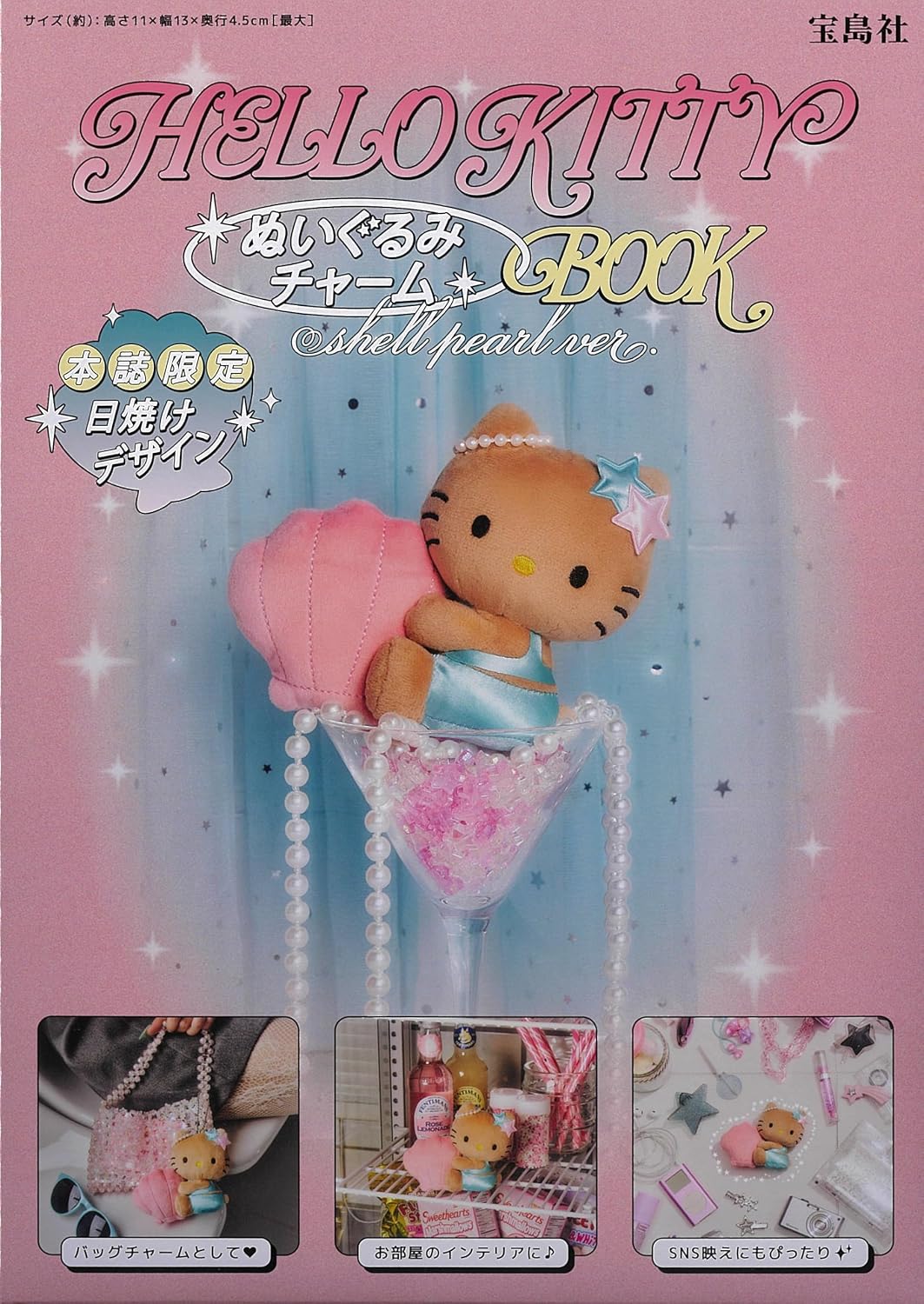 HELLO KITTY可爱单品:玩偶吊饰(shell pearl ver.)